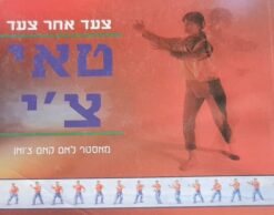 טאי צ'י