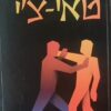 טאי-צ'י / אלן פק