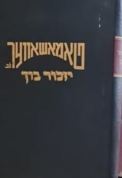 טאמאשאווער לוב