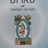 טארוט - הקריאה הפתוחה / יואב בן דב
