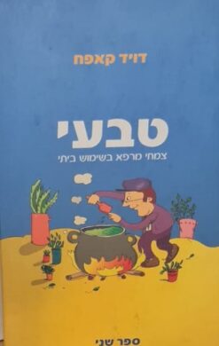 טבעי