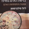 טיפול באמנות בגישת האדם במרכז