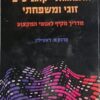 טיפול התנהגותי-קוגניטיבי זוגי ומשפחתי