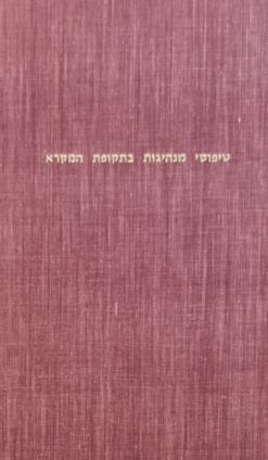 טיפוסי מנהיגות בתקופת המקרא - יום עיון מלאת 80 לבן גוריון