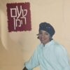 טעם המן
