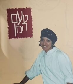 טעם המן