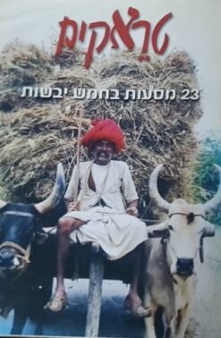 טראקים
