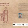 אבּוּ נַצְר אלפַארַאבִּי – טרילוגיה על אפלטון ואריסטו / תרגם מערבית והוסיף מבוא והערות: יאיר שיפמן