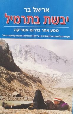 יבשת בתרמיל