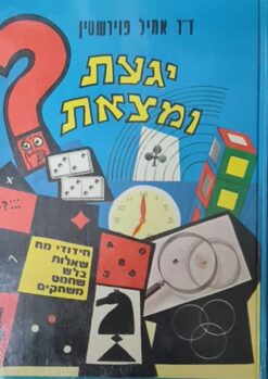 יגעת ומצאת