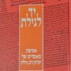 יד לגילת : אסופת מאמרים של יצחק דב גילת