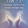 ידי אור