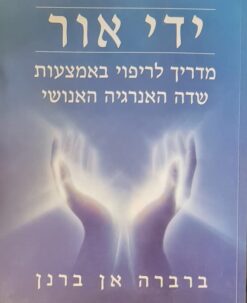 ידי אור