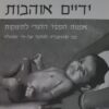 ידיים אוהבות