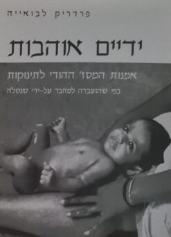 ידיים אוהבות