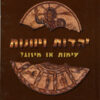 יהדות ויוונות בעת העתיקה