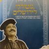יהורם גאון - מטולדו לירושלים
