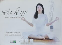 יוגה של האישה - תרגול על-פי המחזור החודשי / בובי קלנל