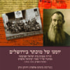 יומנו של מוכתר בירושלים