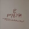 יון והכלבים