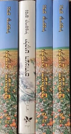 ילקוט הצמחים