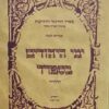 ימי היהודים בספרד