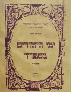 ימי היהודים בספרד