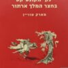 ינקי מקונטיקט בחצר המלך ארתור