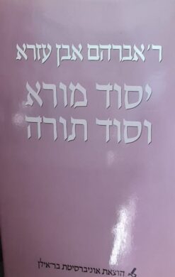 יסוד מורא וסוד תורה