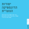 יסודות הדוגמטיקה הנוצרית / קרל בארת