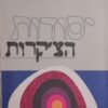 יסודות הצ'קרות
