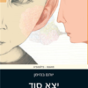 יצא סוד