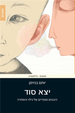 יצא סוד