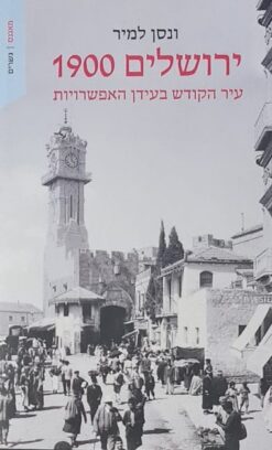 ירושלים 1900