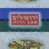 ירושלים אבן ורוח