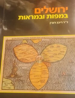 ירושלים במפות ובמראות