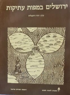 ירושלים במפות עתיקות