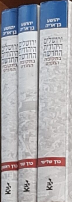 ירושלים היהודית החדשה בתקופת המנדט