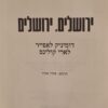 ירושלים, ירושלים