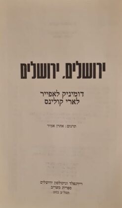 ירושלים, ירושלים