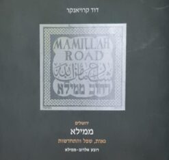 ירושלים - ממילא