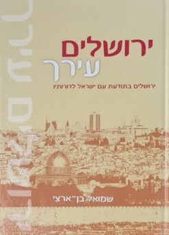 ירושלים עירך