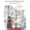 ירושלים שהייתה ואינה עוד