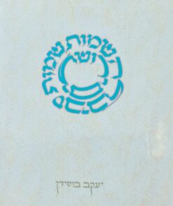 ירושלים - שמות שמות סביב לה