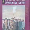 ירושלים תרע"ח 1917-8