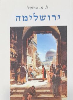ירושלימה
