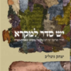 יש סדר למקרא