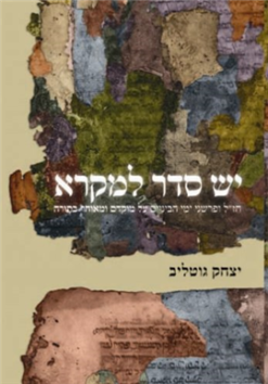 יש סדר למקרא