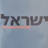 ישראל - אטלס מפות ותצלומי אוויר