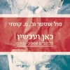 כאן ועכשיו